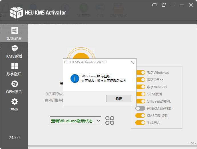 HEU KMS Activator全能激活神器最新v25.0.0.0版