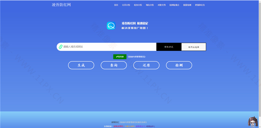 PHP凌吾域名防红网站源码