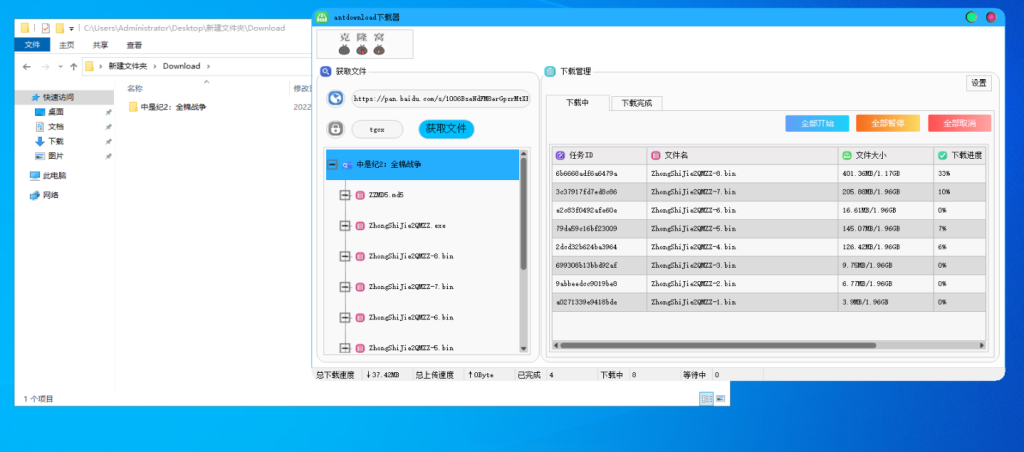 新版antdownload百度网盘不限速下载工具V3.03