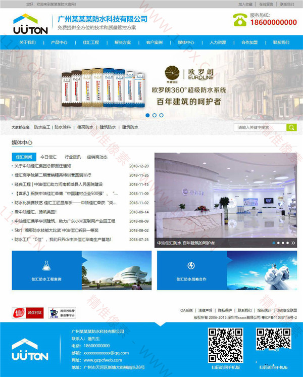 HTML5防水产品企业网站模板