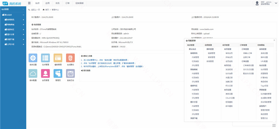 DTcms内容管理系统后台全套HTML静态模板