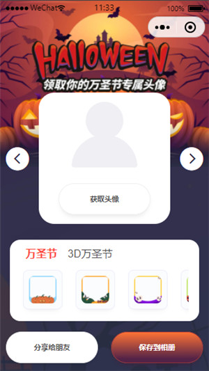 万圣节头像挂饰生成小程序源码
