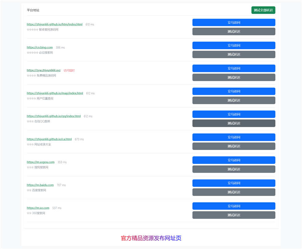 带网址延迟检测功能的网址引导发布页模板