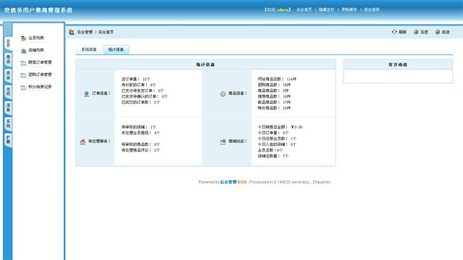 ASP安信商城多商户系统源码v2020702