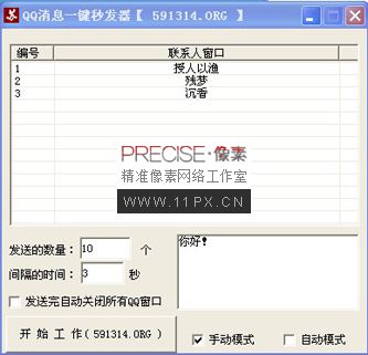 QQ消息自动秒发器,QQ群发软件,
