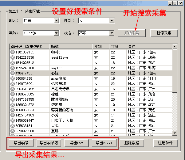  幽逸QQ邮箱QQ号码采集器