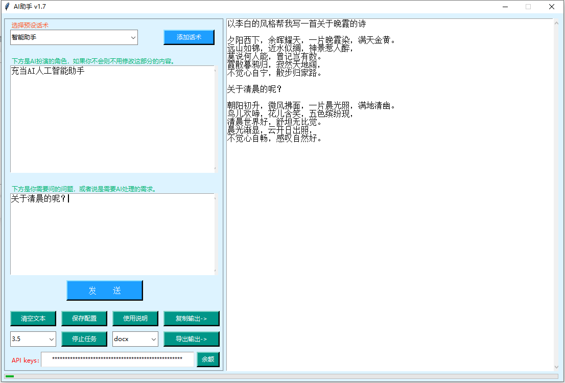 AI助手V1.7-电脑端ChatGPT软件下载