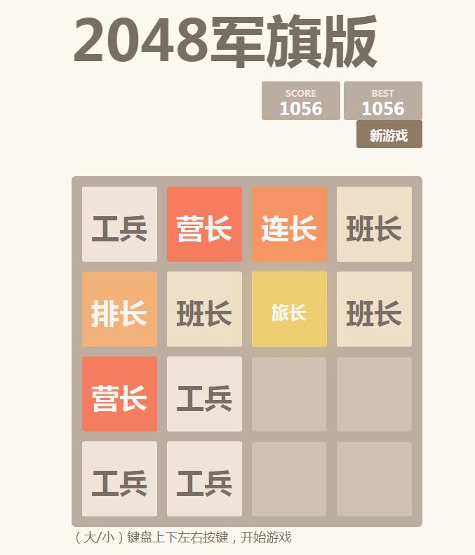 2048军旗版WEB小游戏源码