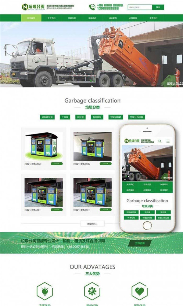 dedecms绿色风格垃圾分类企业网站模板