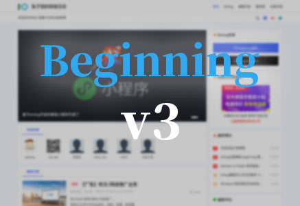beginning简约博客emlog主题模板V3