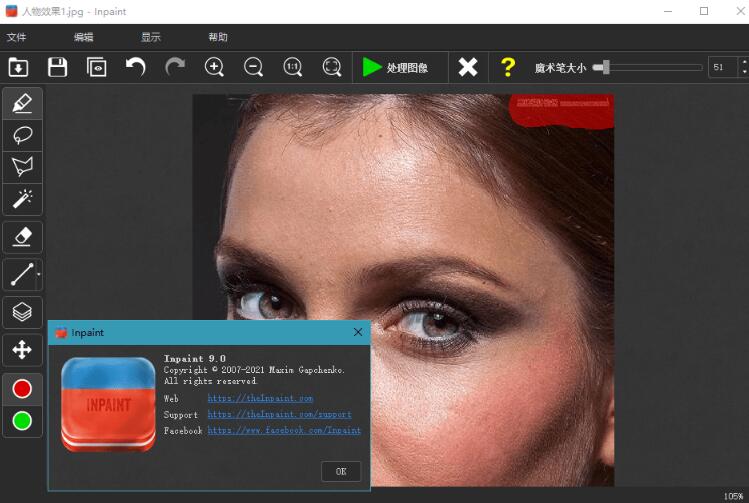 Inpaint图片去水印+魔术橡皮擦工具V9.2绿色版