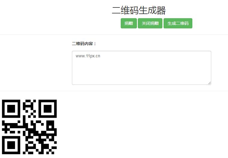 二维码在线生成器网页版web源码