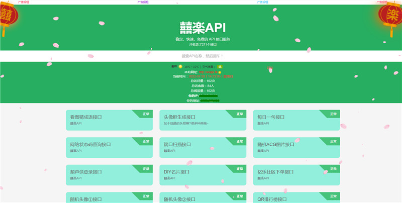 囍楽API接口分享网站源码整站打包