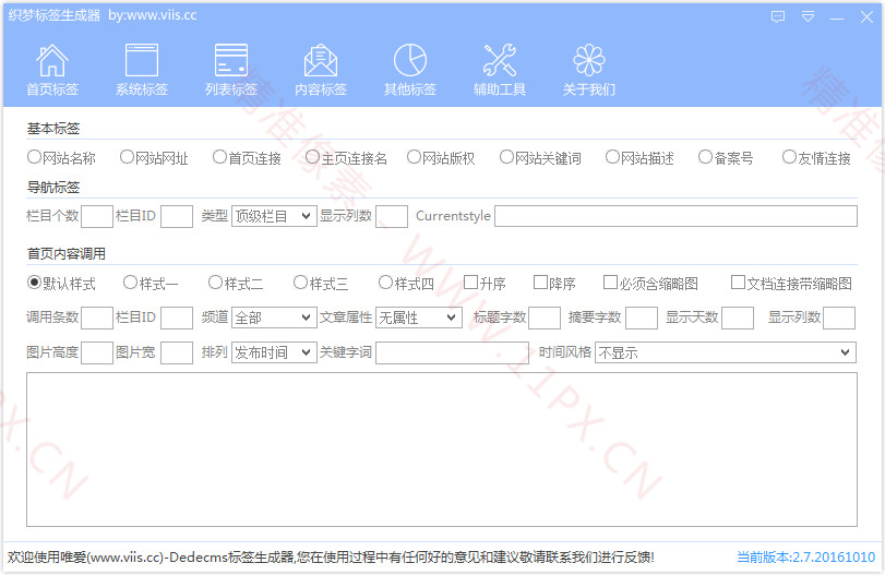 织梦cms模板开发必备标签生成器