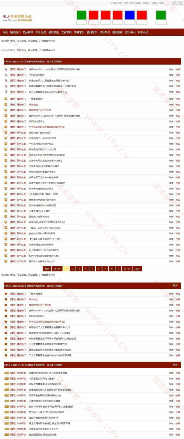 ASP图文资料列表网站源码-带手机版