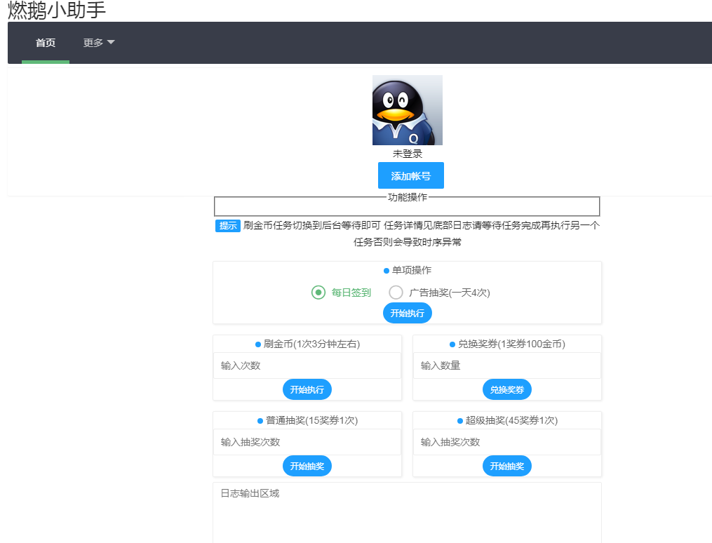 燃鹅挂机助手网页版源码