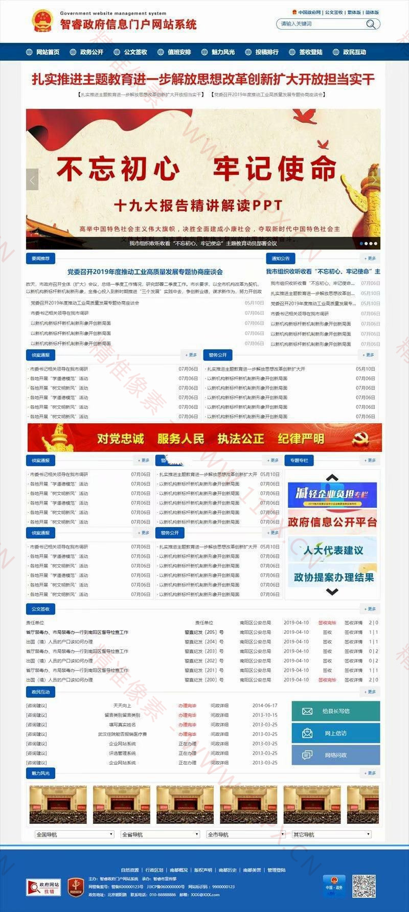 ASP自适应政府信息门户网站源码