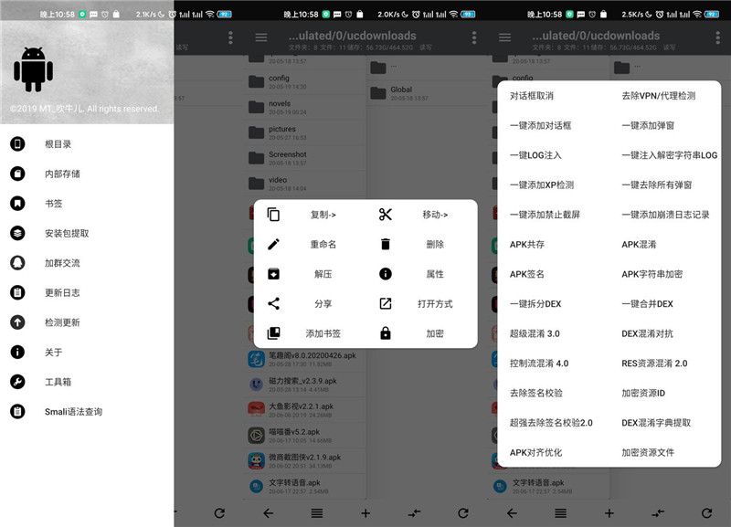 安卓NP逆向反编译管理器v3.0.6