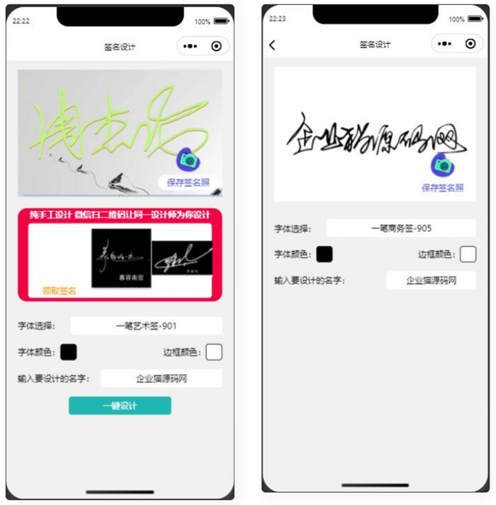 艺术签名在线设计小程序源码
