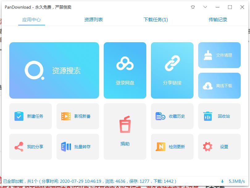 8月最新PanDownload百度网盘不限速V4.0.6复活版