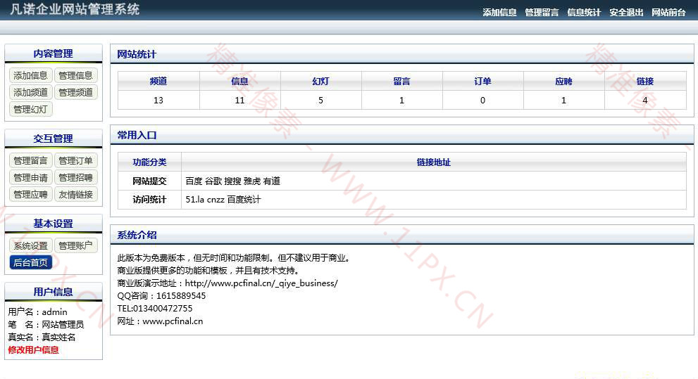 知名企业网站管理系统