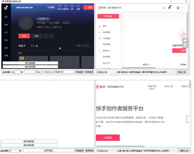 抖音作品实时监测自动搬运转载到快手工具