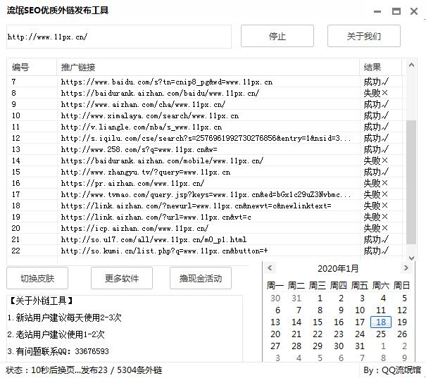 流氓SEO外链群发软件免费版