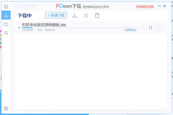 PanDown速盘