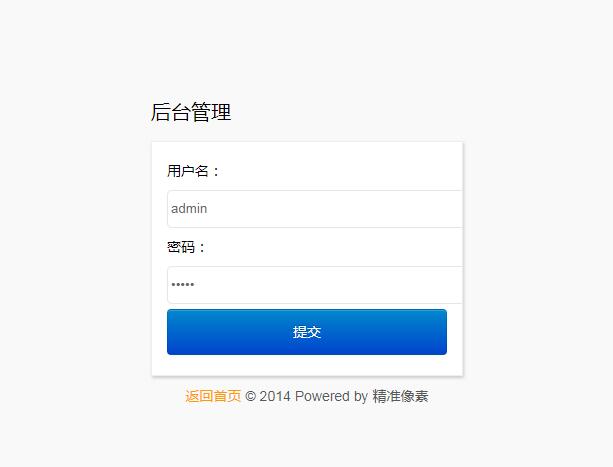 简洁通用型HTML后台模板