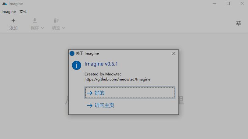 Imagine图片压缩软件最新v 0.7.2