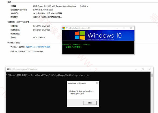 PC版Win10系统秒激活工具