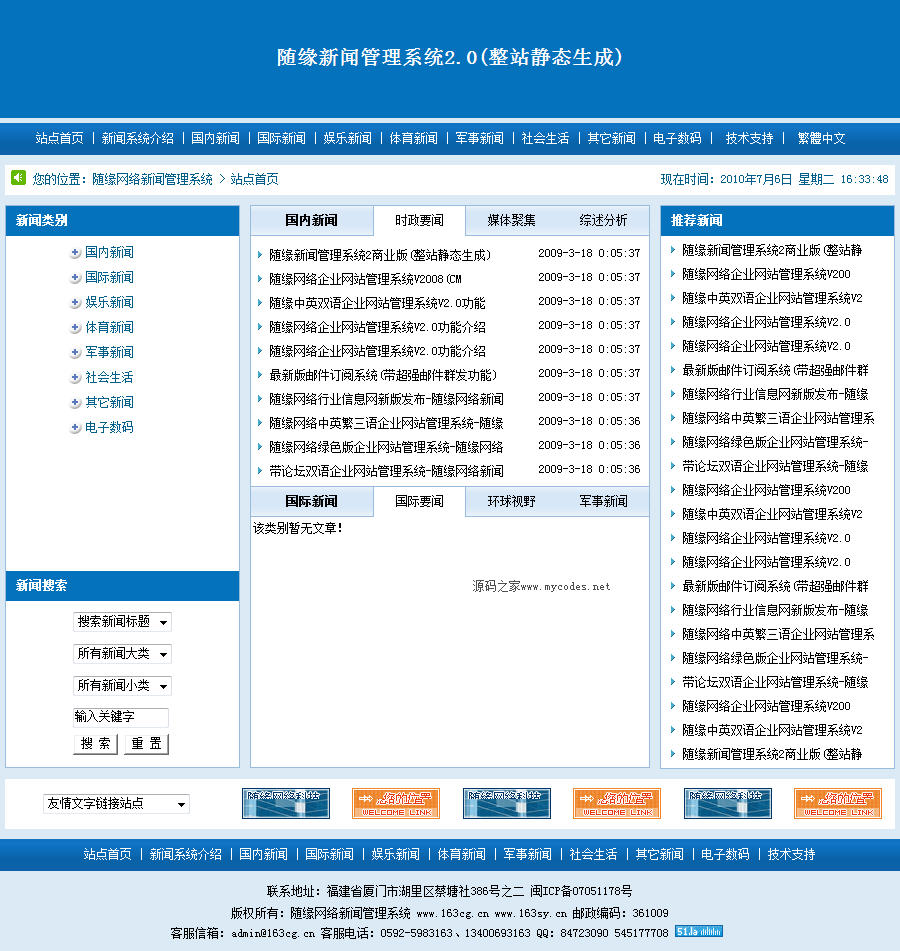 随缘cms网站管理系统源码