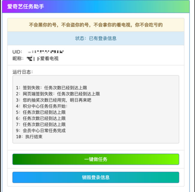 爱奇艺一键完成任务源码