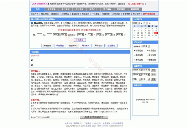 免费ASP在线算命网站源码