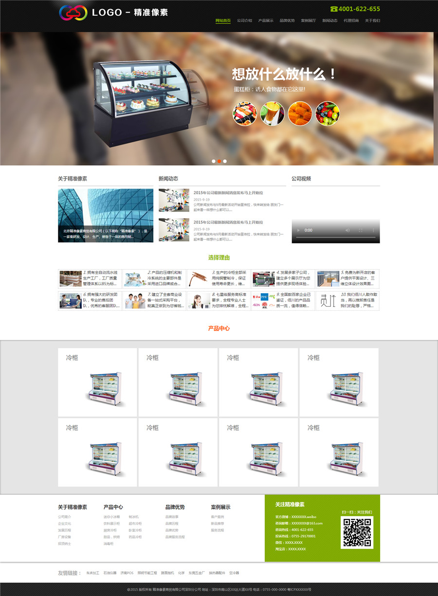 html宽屏冷冻柜商贸公司网站模板