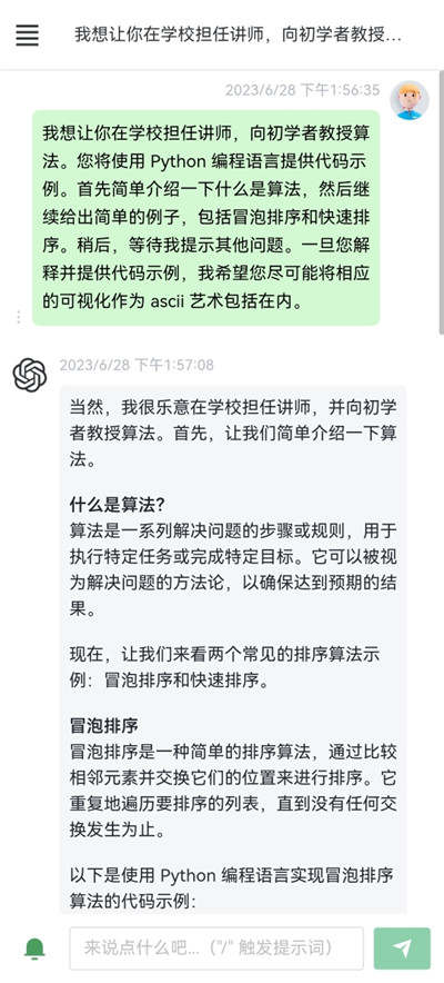 免费ChatGPT安卓软件分享