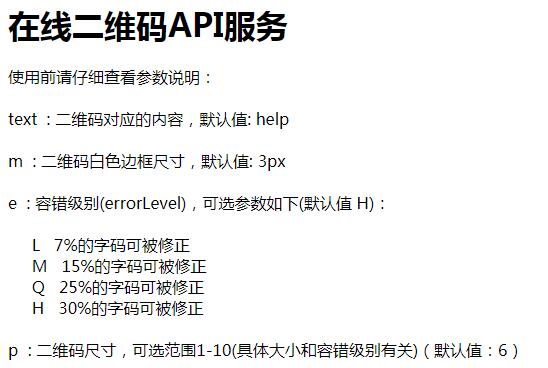 php在线生成二维码API接口源码