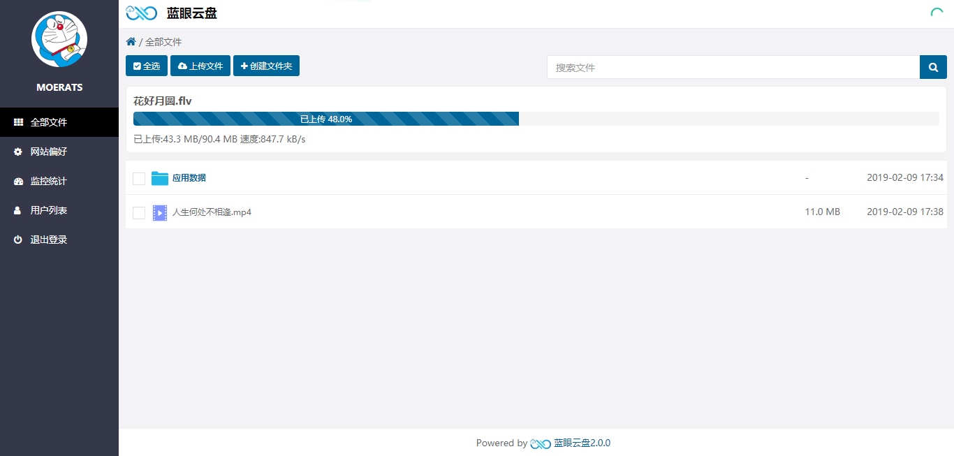 蓝眼云盘v3.1.6开源PHP网盘源码