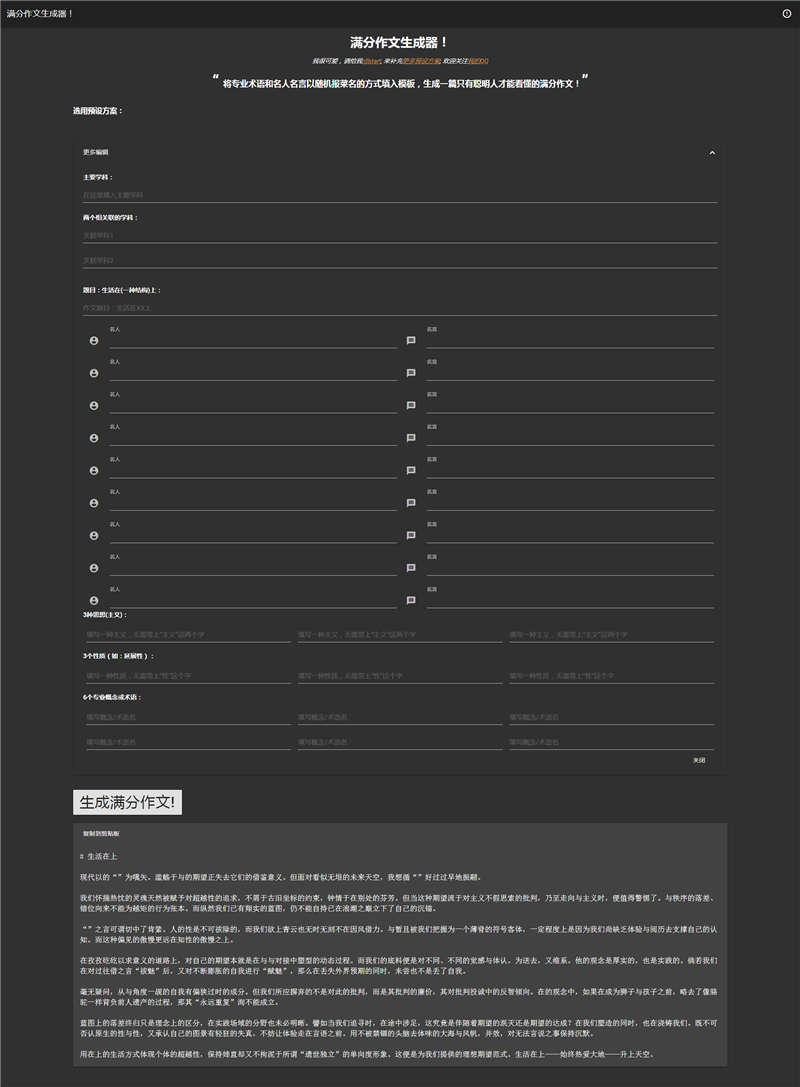 HTML满分作文生成器源码