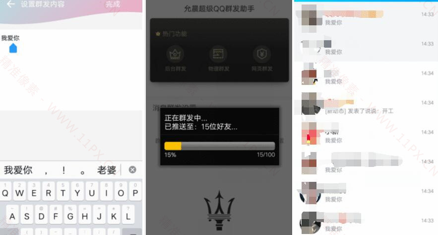 安卓允晨QQ超级群发助手仿冻结版