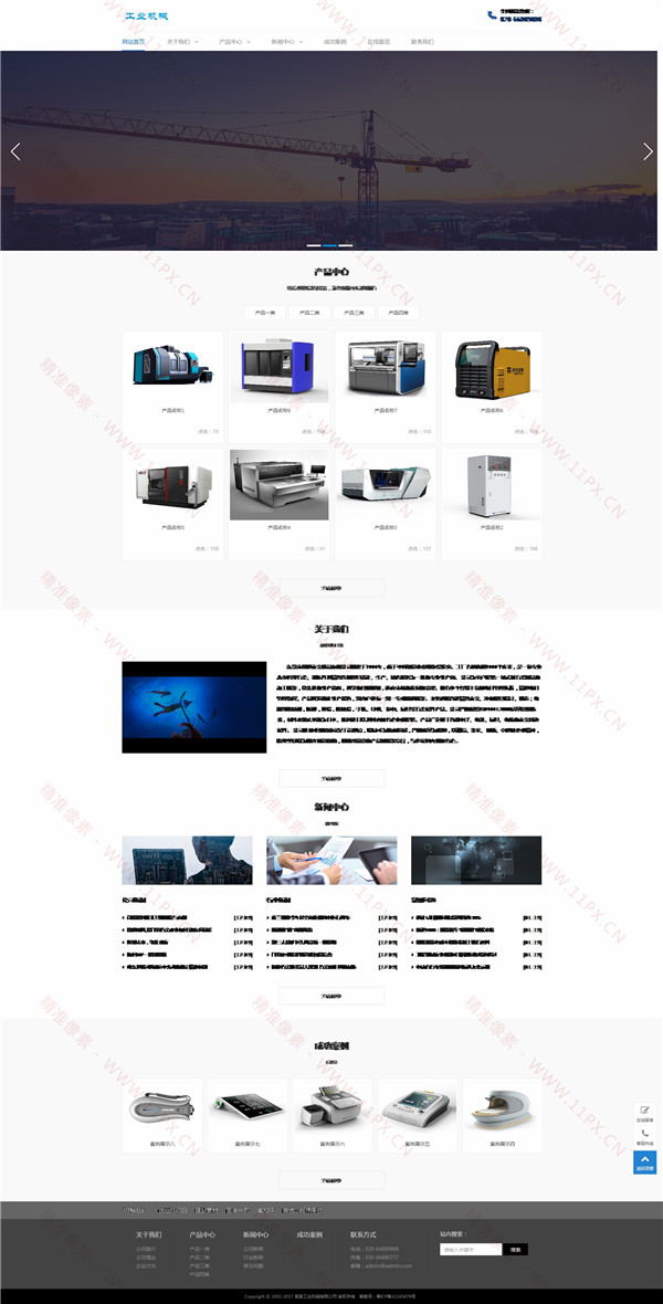 通用工业机械企业类织梦CMS模板-带手机端