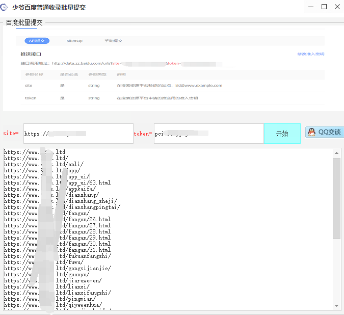少爷百度普通收录批量提交工具