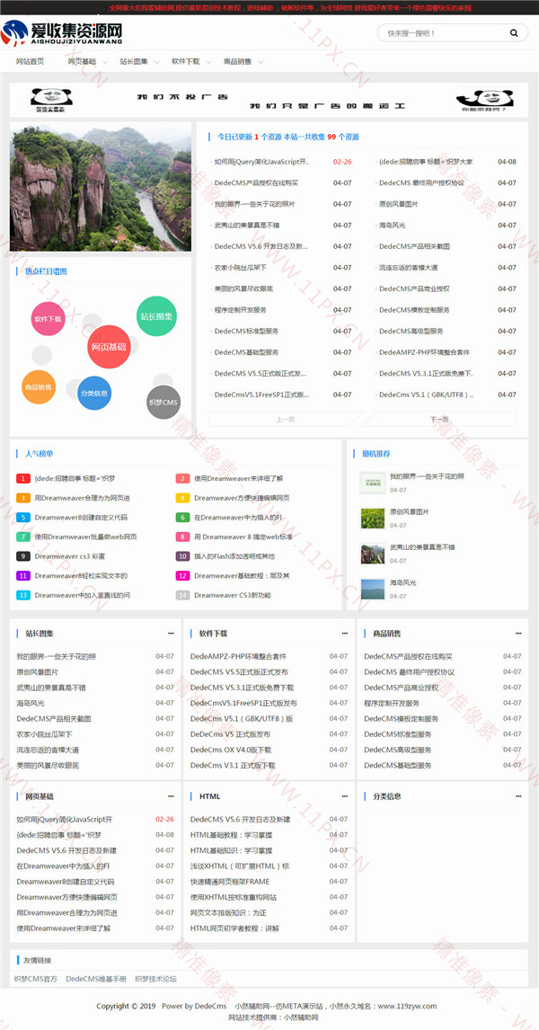 php织梦CMS仿资源网站模板