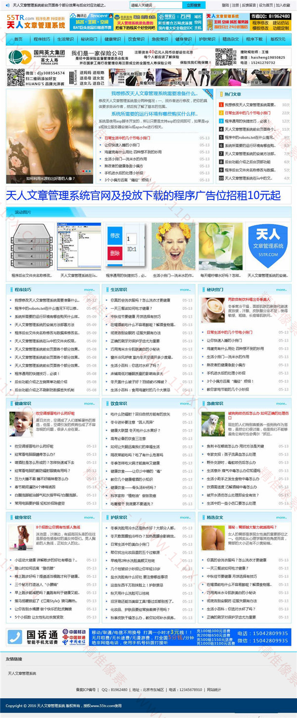 蓝色ASP文章资讯网站源码