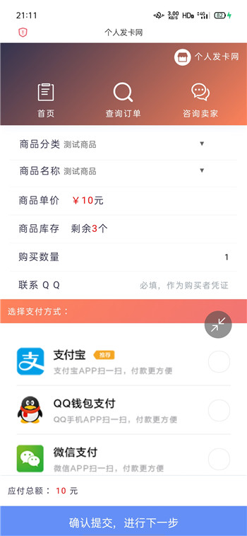 可乐个人发卡源码V2.8