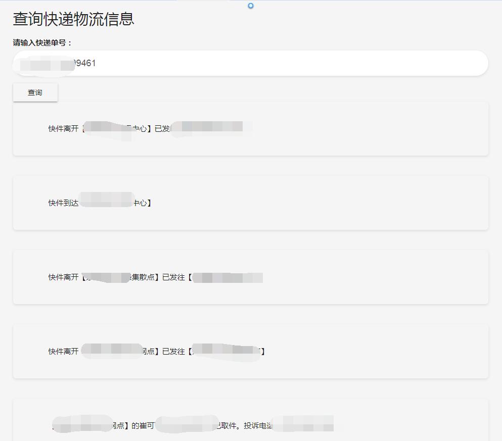 快递单号物流信息查询PHP源码