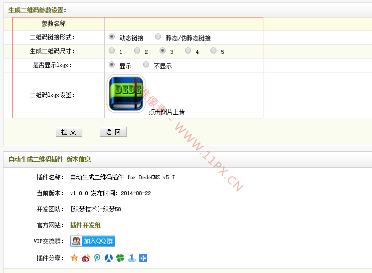 DedeCMS文章自动生成二维码插件
