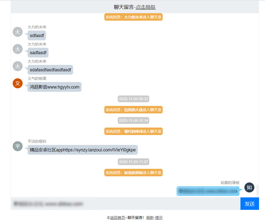 php+txt无名轻聊聊天室源码