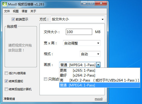 Moo0视频压缩器V1.29