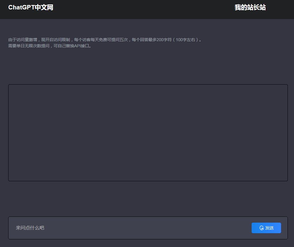 PHP接口ChatGPT中文网站源码